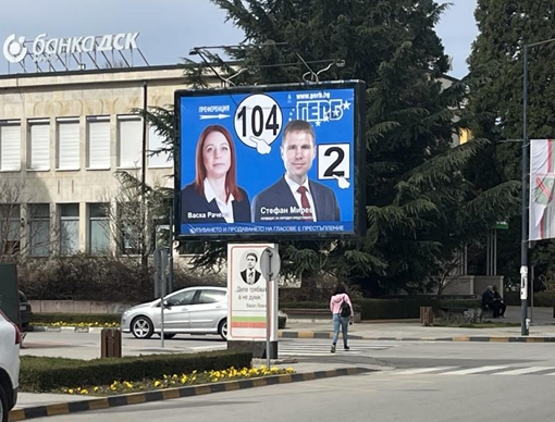 Кметът на Септември трябва да свали билбордове, на които е с кандидат-депутат, ама не веднага
